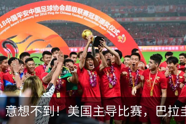 意想不到！美国主导比赛，巴拉圭疲于奔命，美国4比1大胜